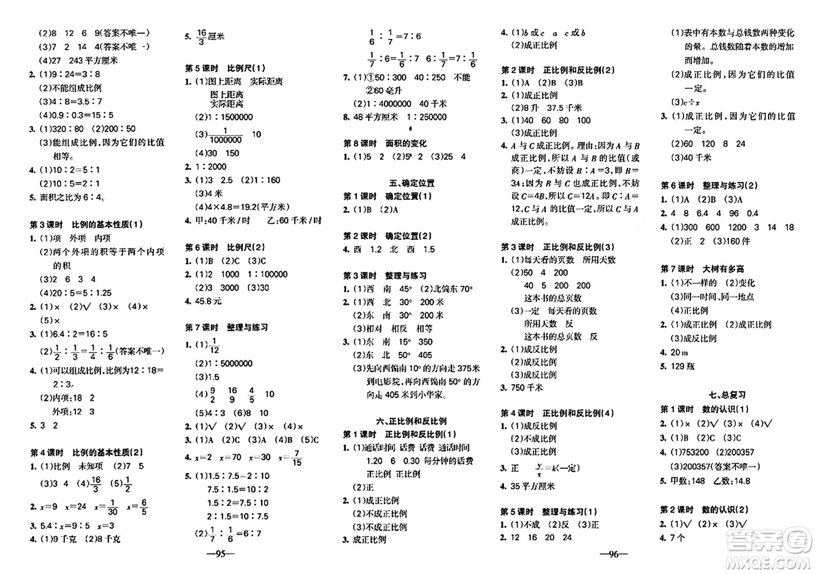 新疆青少年出版社2024年春整合集訓(xùn)天天練六年級數(shù)學(xué)下冊S版答案