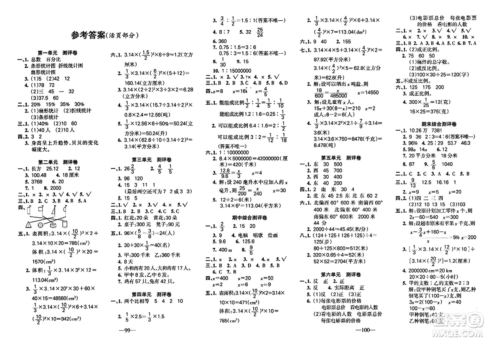 新疆青少年出版社2024年春整合集訓(xùn)天天練六年級數(shù)學(xué)下冊S版答案