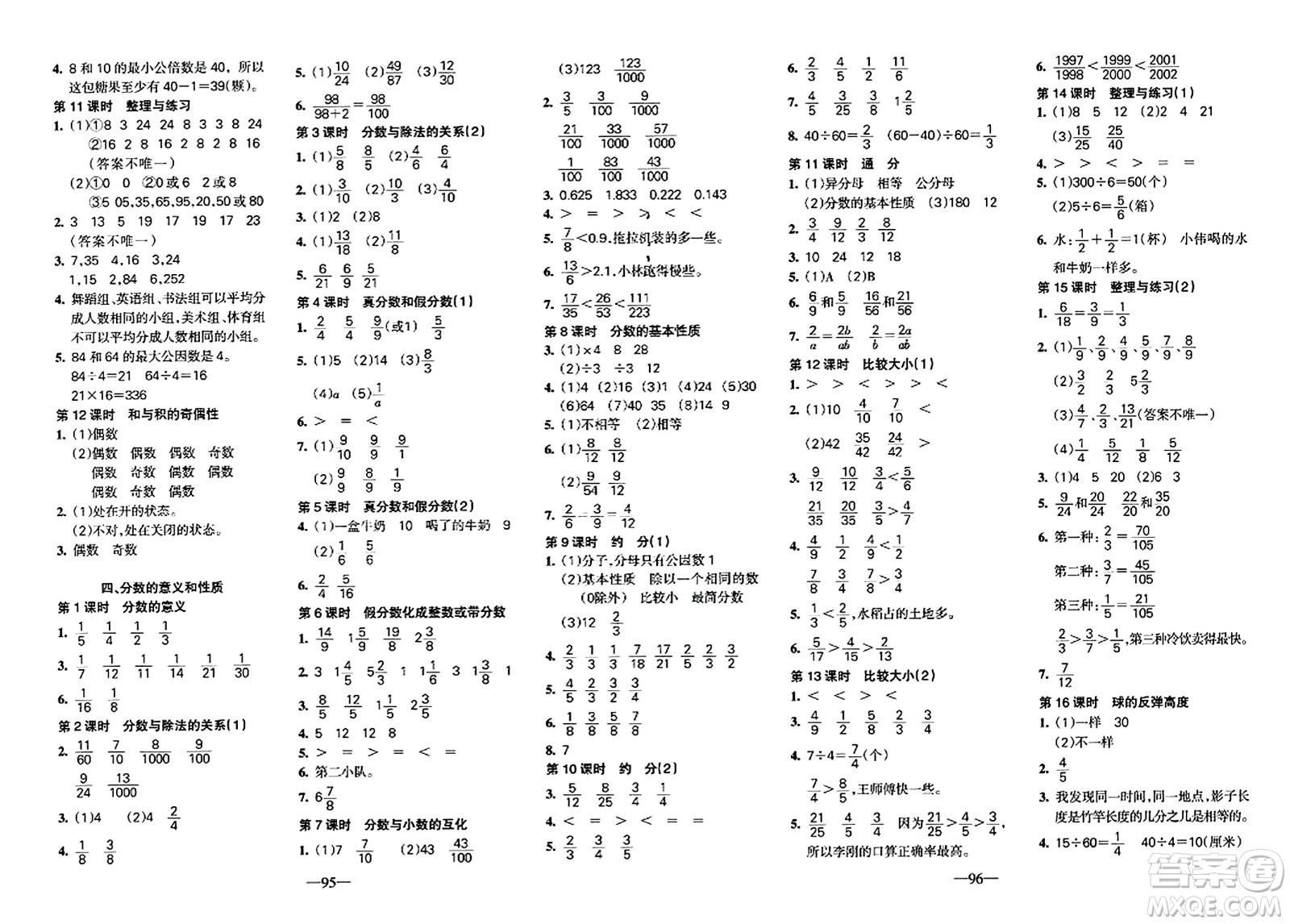 新疆青少年出版社2024年春整合集訓(xùn)天天練五年級數(shù)學(xué)下冊S版答案