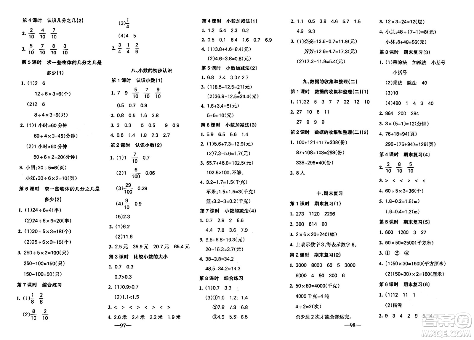 新疆青少年出版社2024年春整合集訓(xùn)天天練三年級(jí)數(shù)學(xué)下冊(cè)S版答案