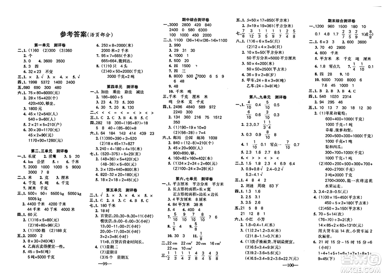 新疆青少年出版社2024年春整合集訓(xùn)天天練三年級(jí)數(shù)學(xué)下冊(cè)S版答案