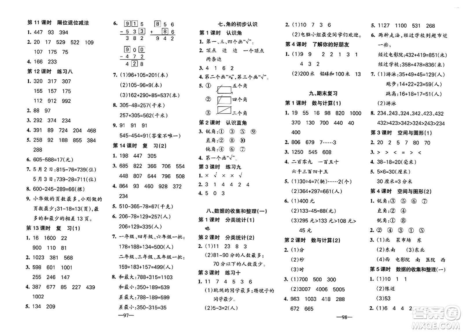 新疆青少年出版社2024年春整合集訓天天練二年級數(shù)學下冊S版答案