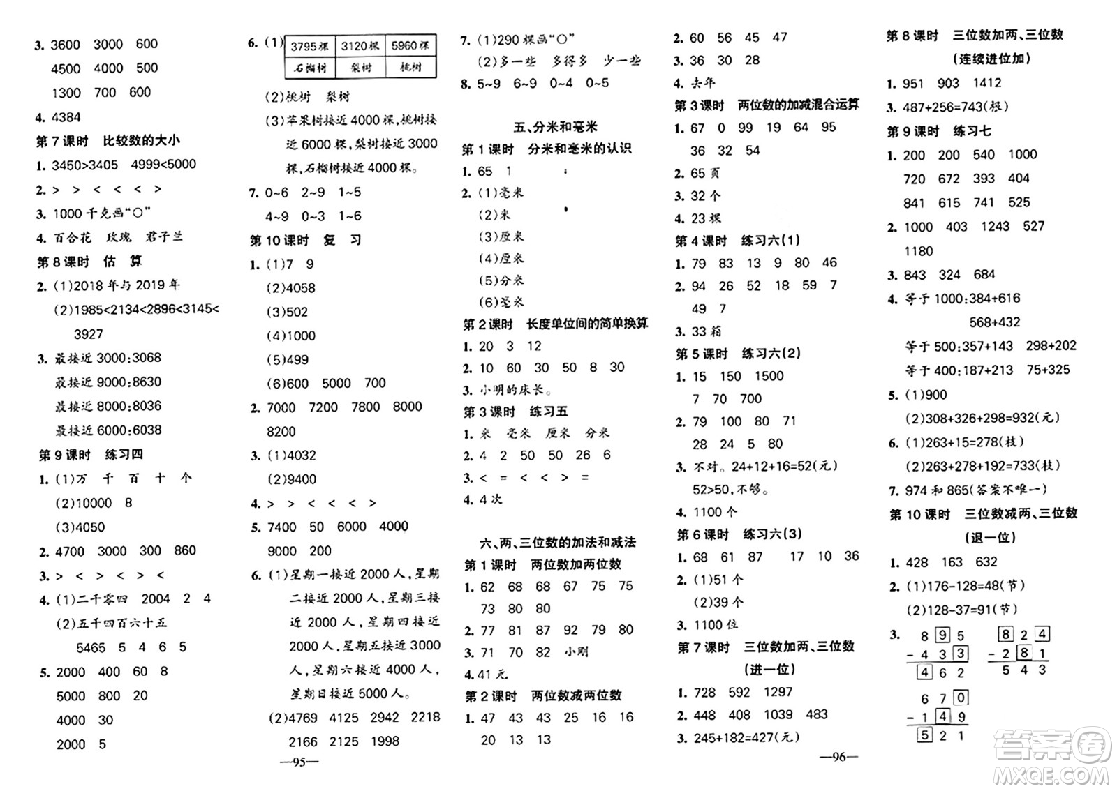 新疆青少年出版社2024年春整合集訓天天練二年級數(shù)學下冊S版答案