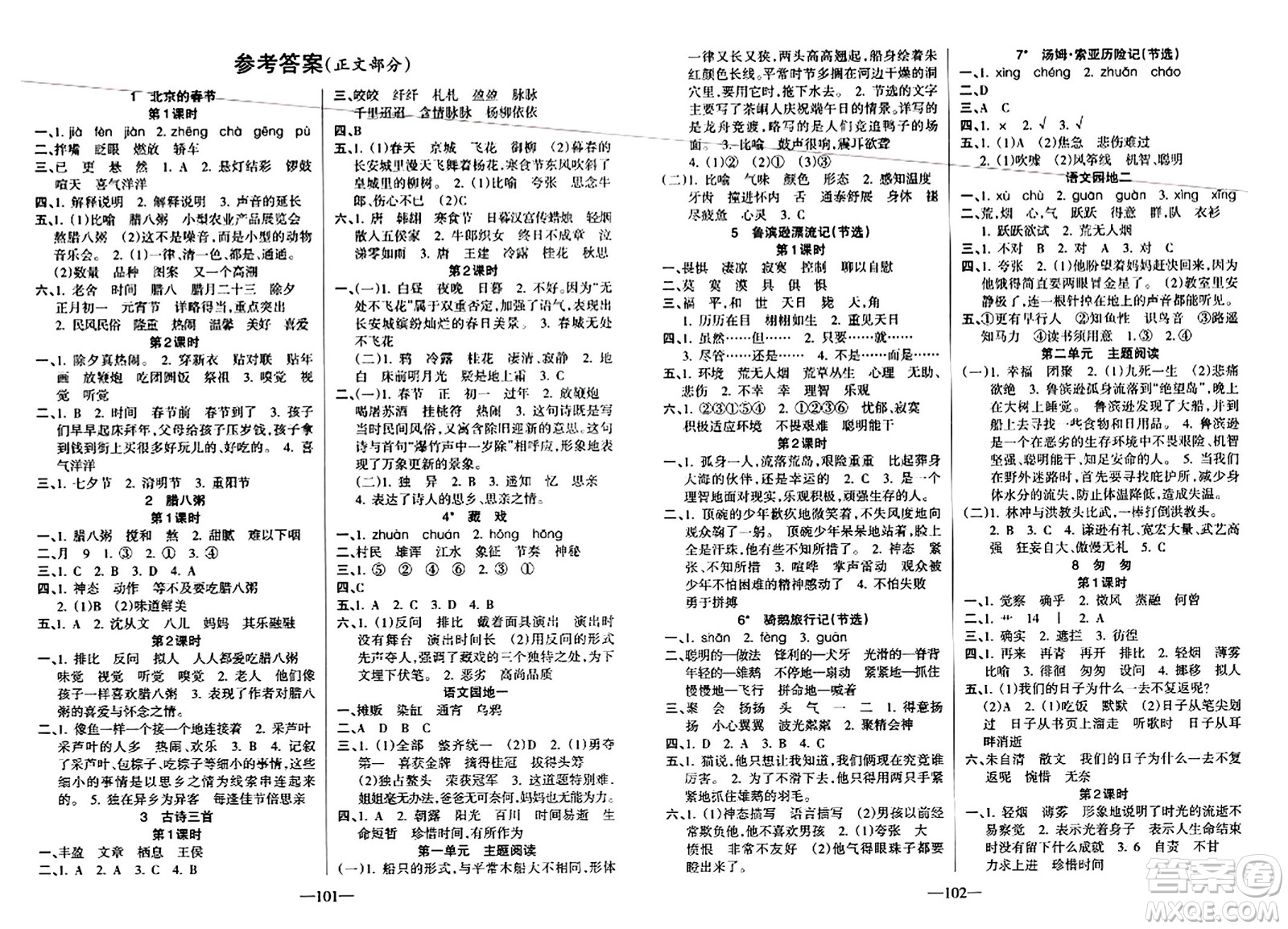 新疆青少年出版社2024年春整合集訓(xùn)天天練六年級(jí)語(yǔ)文下冊(cè)人教版答案