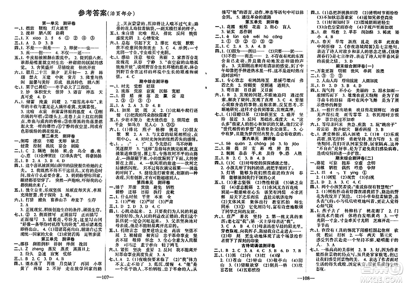 新疆青少年出版社2024年春整合集訓(xùn)天天練六年級(jí)語(yǔ)文下冊(cè)人教版答案