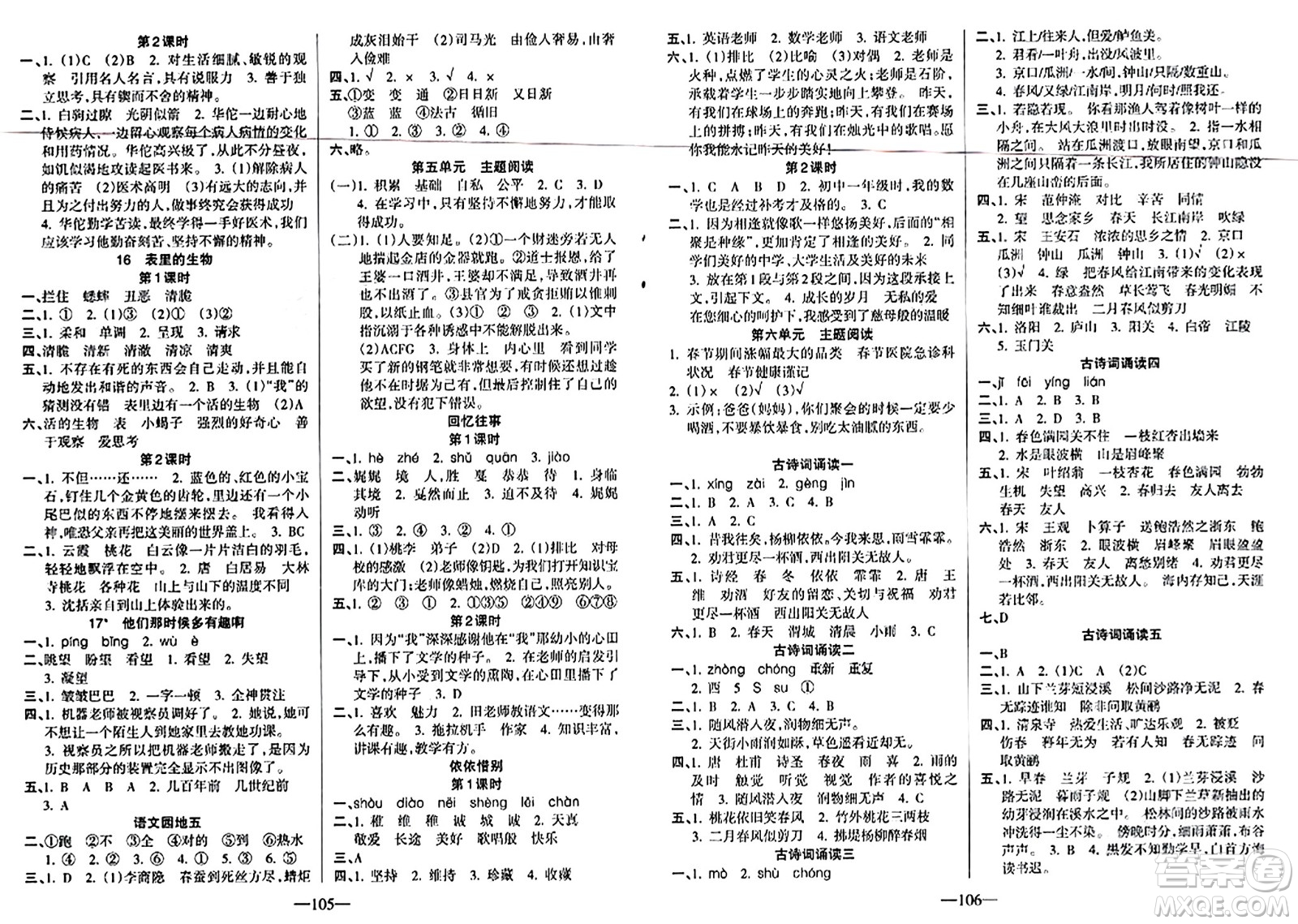 新疆青少年出版社2024年春整合集訓(xùn)天天練六年級(jí)語(yǔ)文下冊(cè)人教版答案