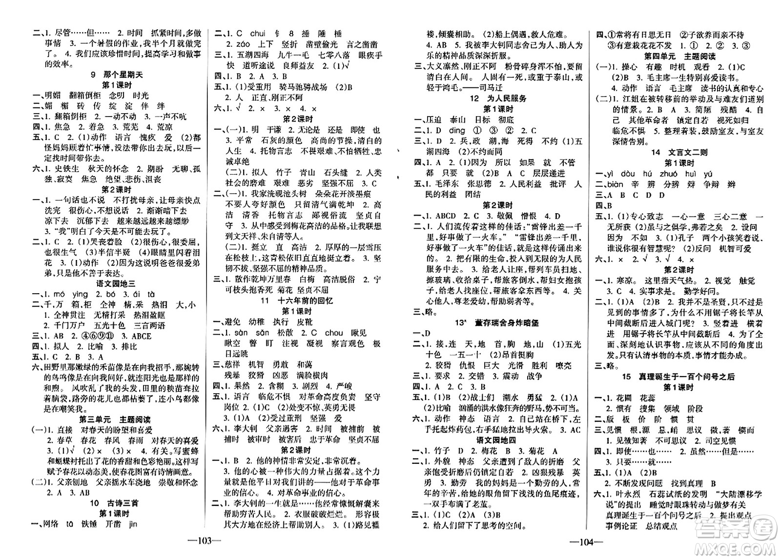 新疆青少年出版社2024年春整合集訓(xùn)天天練六年級(jí)語(yǔ)文下冊(cè)人教版答案