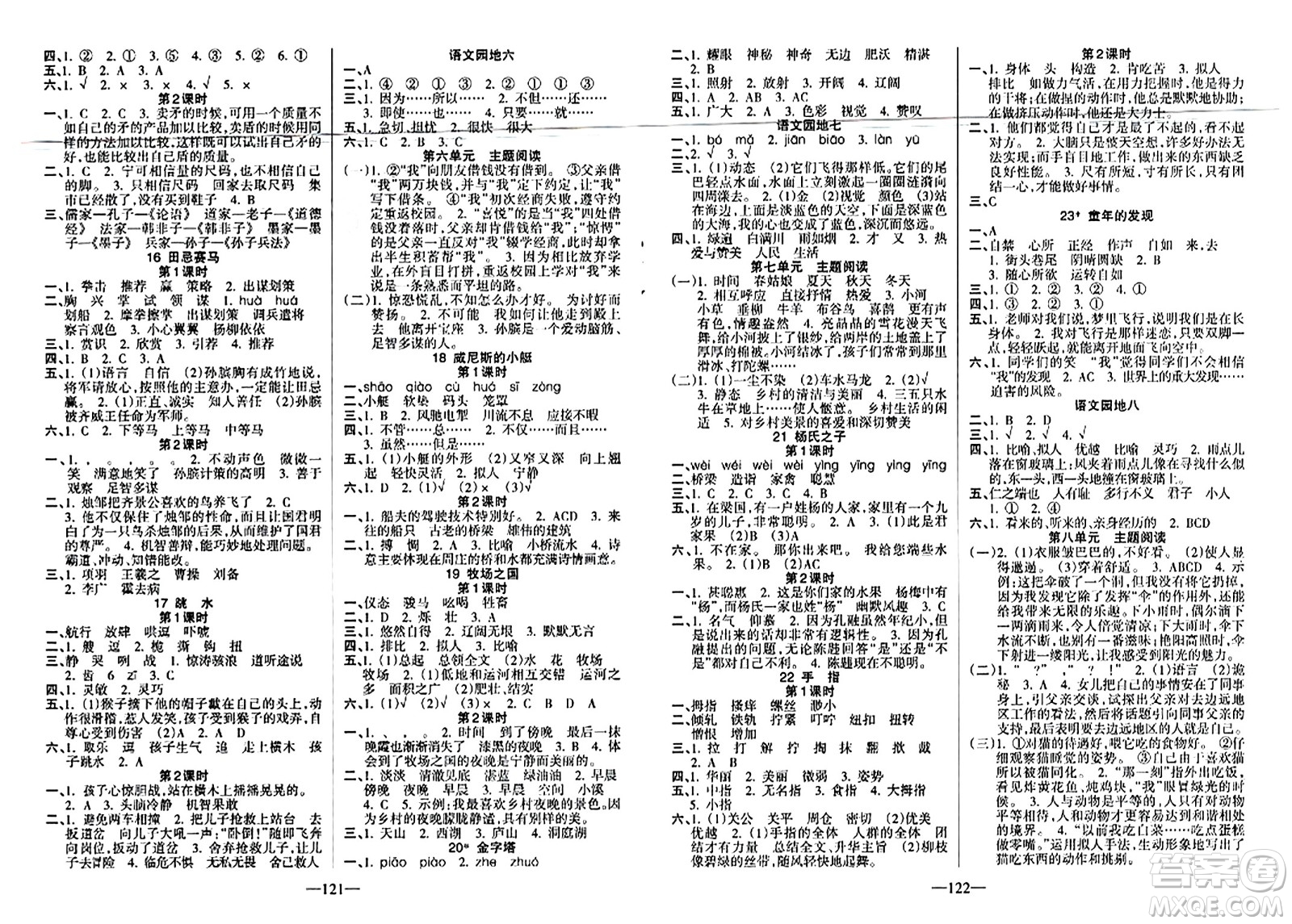 新疆青少年出版社2024年春整合集訓天天練五年級語文下冊人教版答案