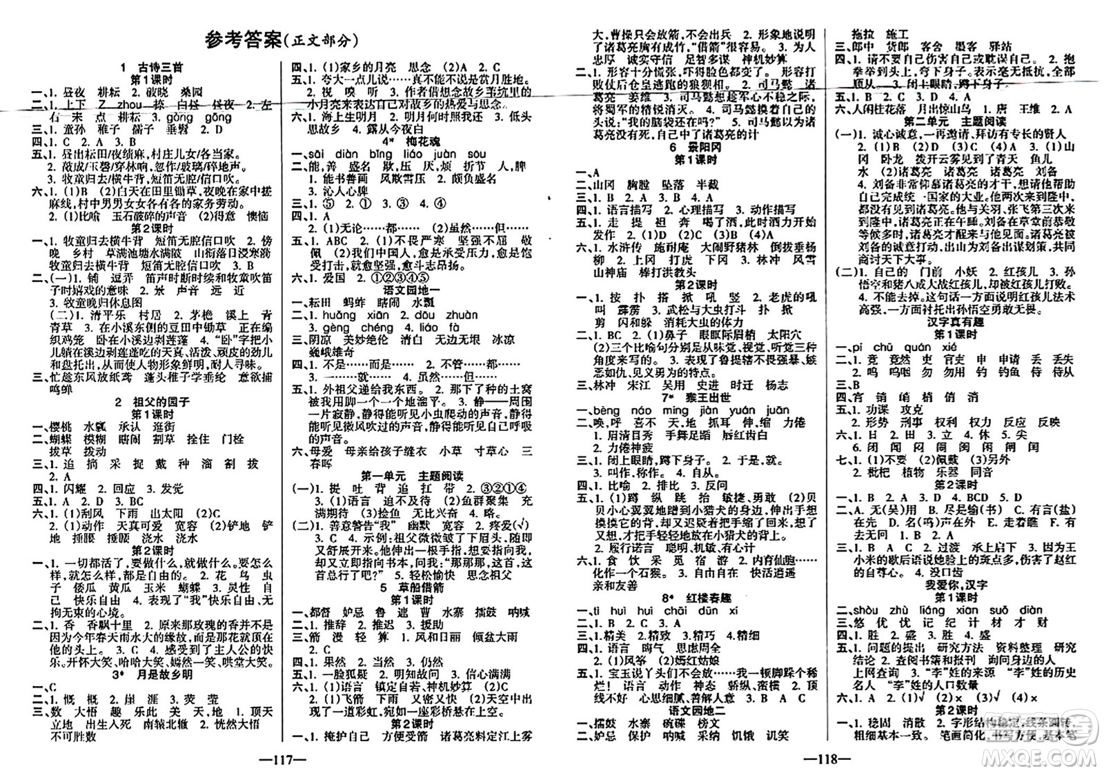 新疆青少年出版社2024年春整合集訓天天練五年級語文下冊人教版答案