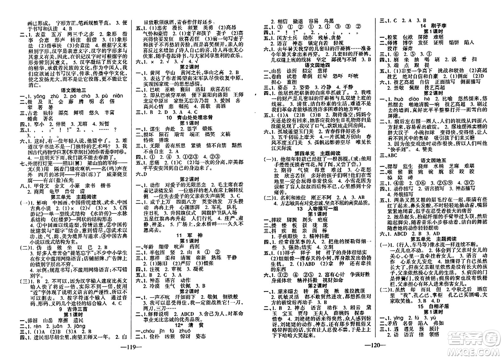 新疆青少年出版社2024年春整合集訓天天練五年級語文下冊人教版答案