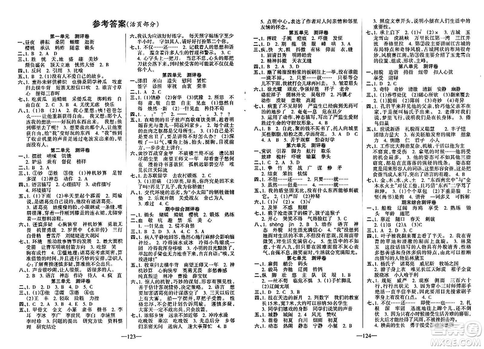 新疆青少年出版社2024年春整合集訓天天練五年級語文下冊人教版答案