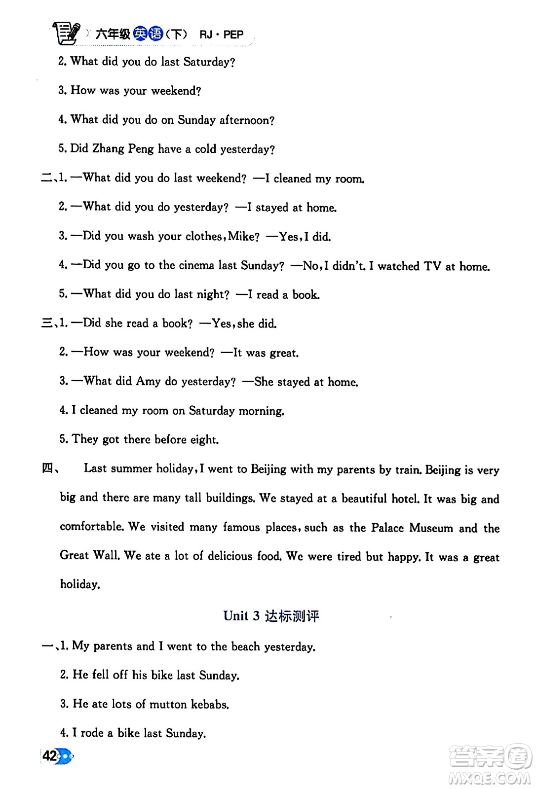 遼海出版社2024年春解透教材六年級(jí)英語下冊(cè)人教PEP版答案