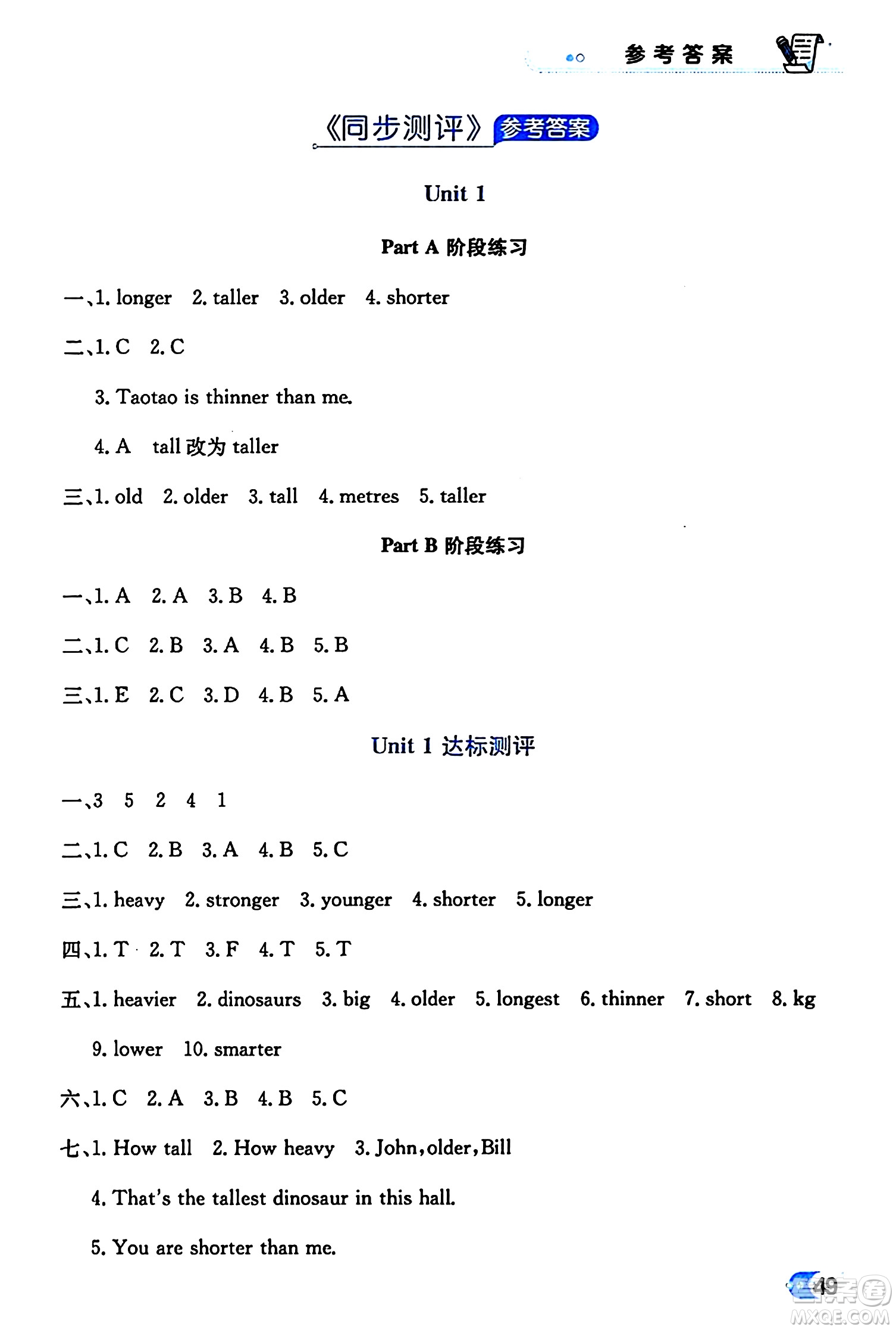 遼海出版社2024年春解透教材六年級(jí)英語下冊(cè)人教PEP版答案