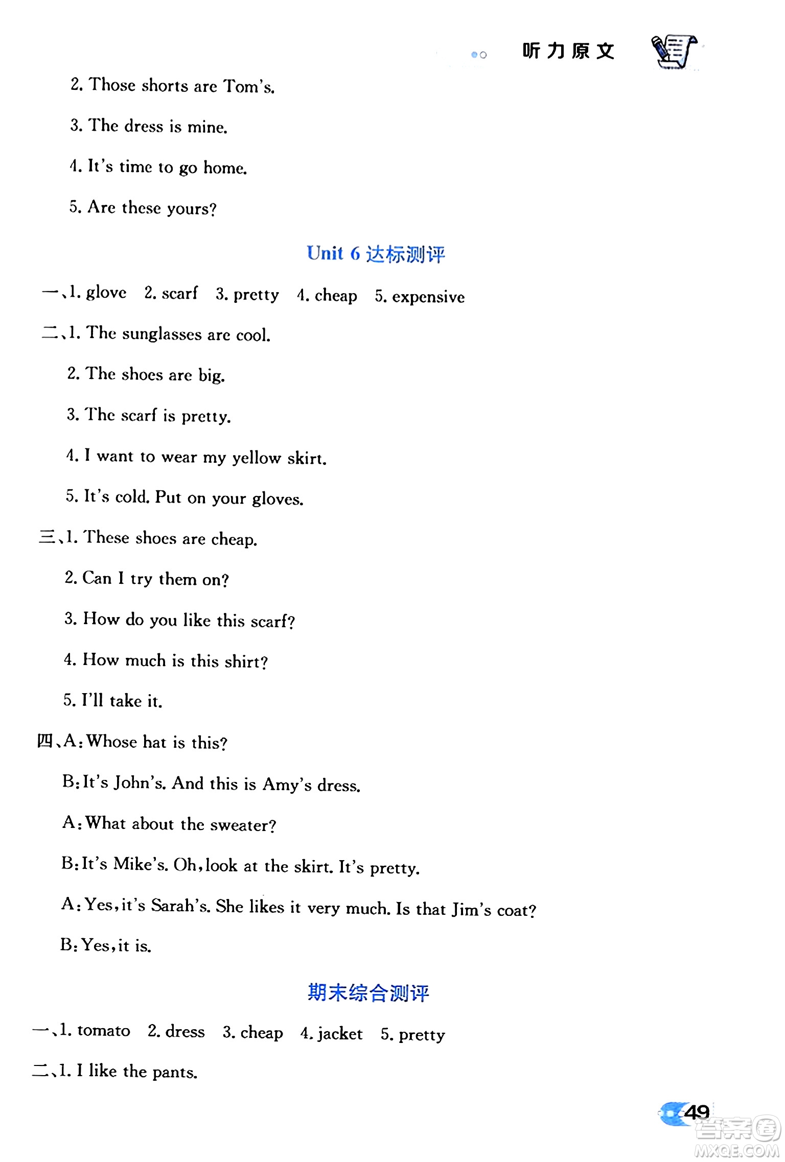 遼海出版社2024年春解透教材四年級英語下冊人教PEP版答案