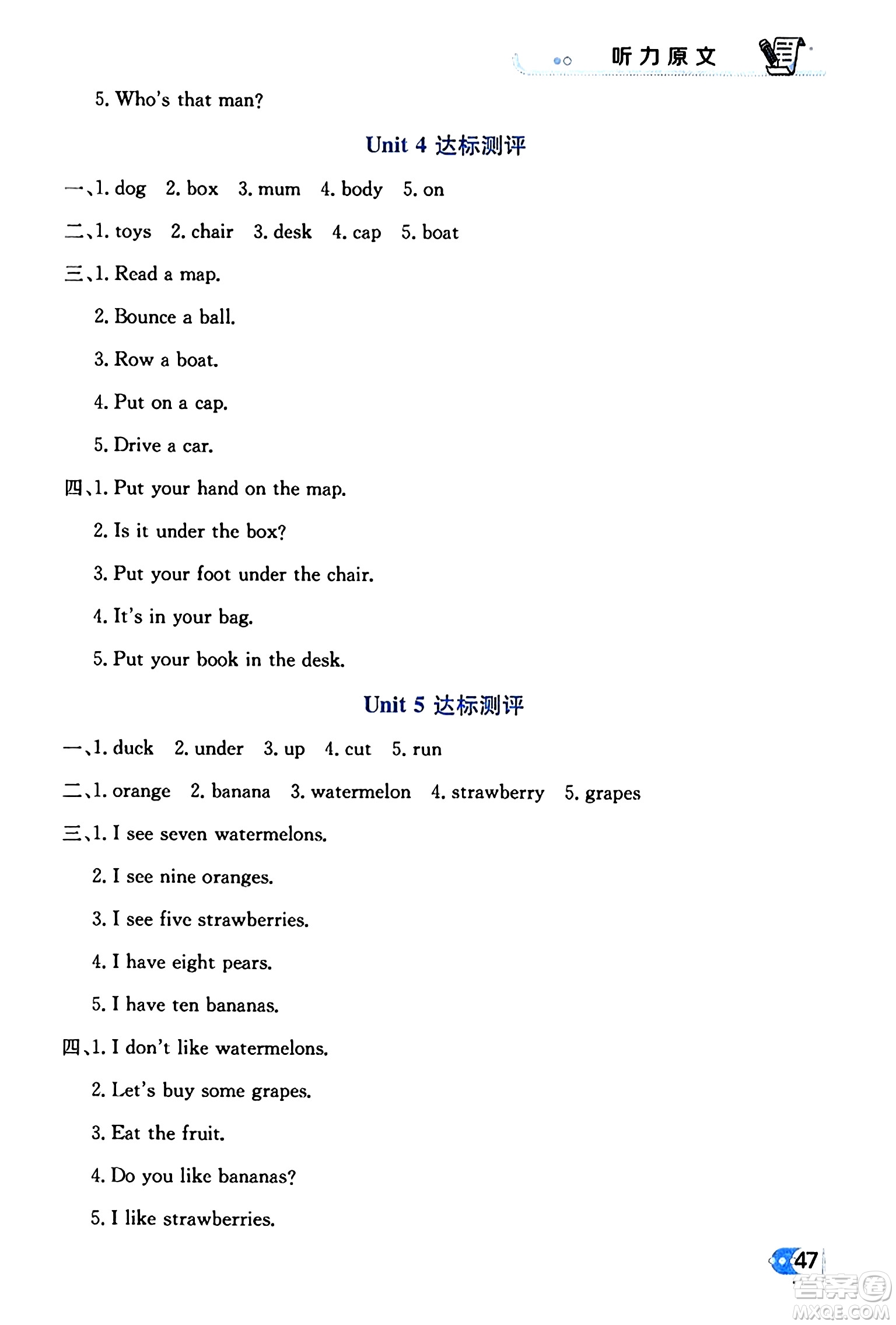 遼海出版社2024年春解透教材三年級(jí)英語下冊(cè)人教PEP版答案