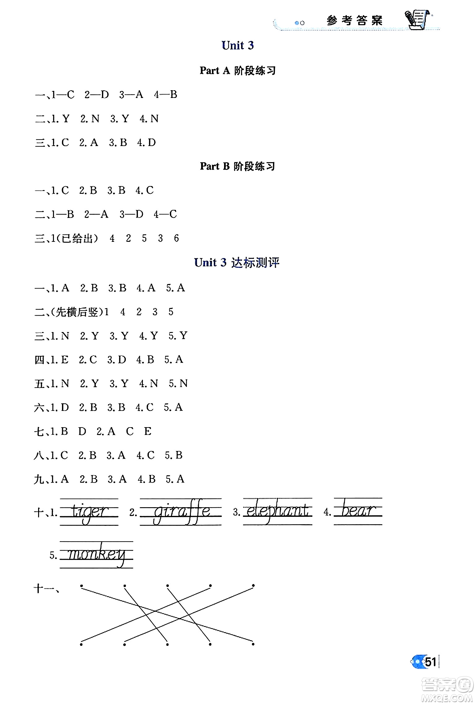 遼海出版社2024年春解透教材三年級(jí)英語下冊(cè)人教PEP版答案