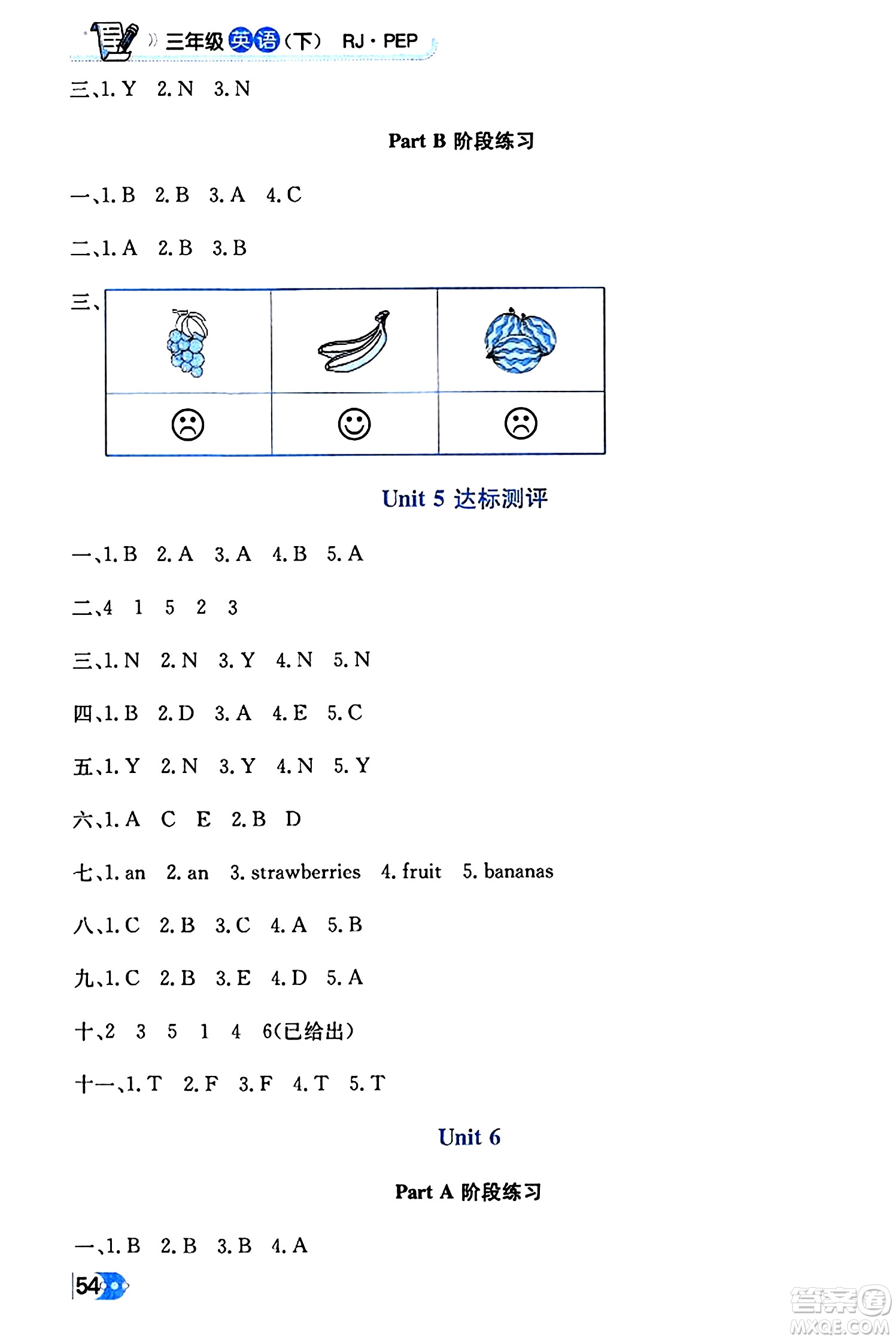 遼海出版社2024年春解透教材三年級(jí)英語下冊(cè)人教PEP版答案