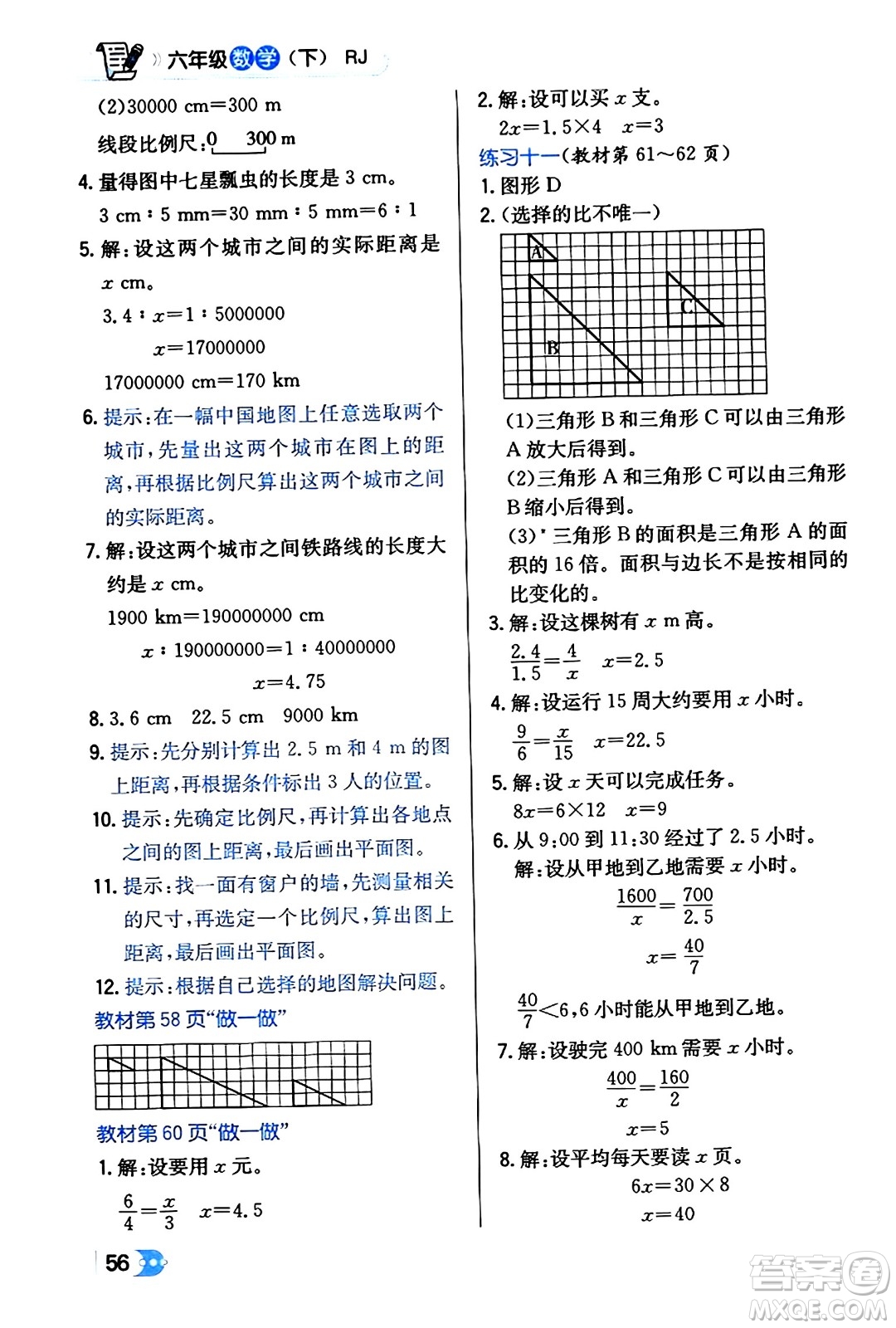 遼海出版社2024年春解透教材六年級數(shù)學(xué)下冊人教版答案