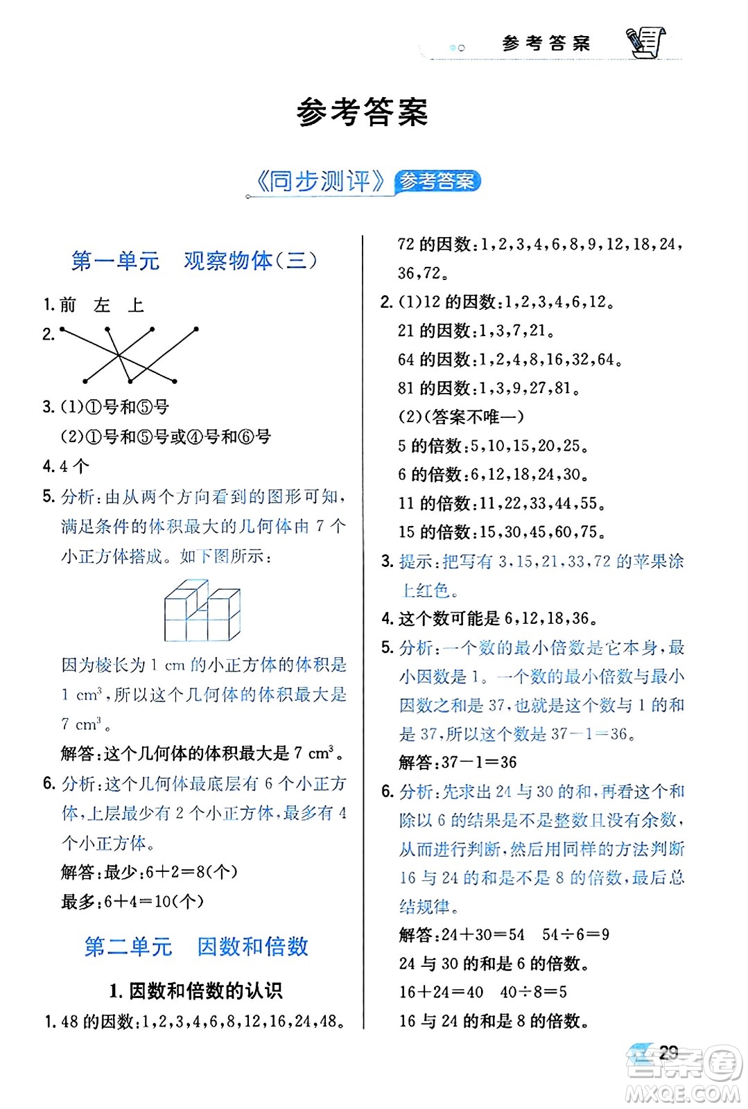 遼海出版社2024年春解透教材五年級(jí)數(shù)學(xué)下冊(cè)人教版答案