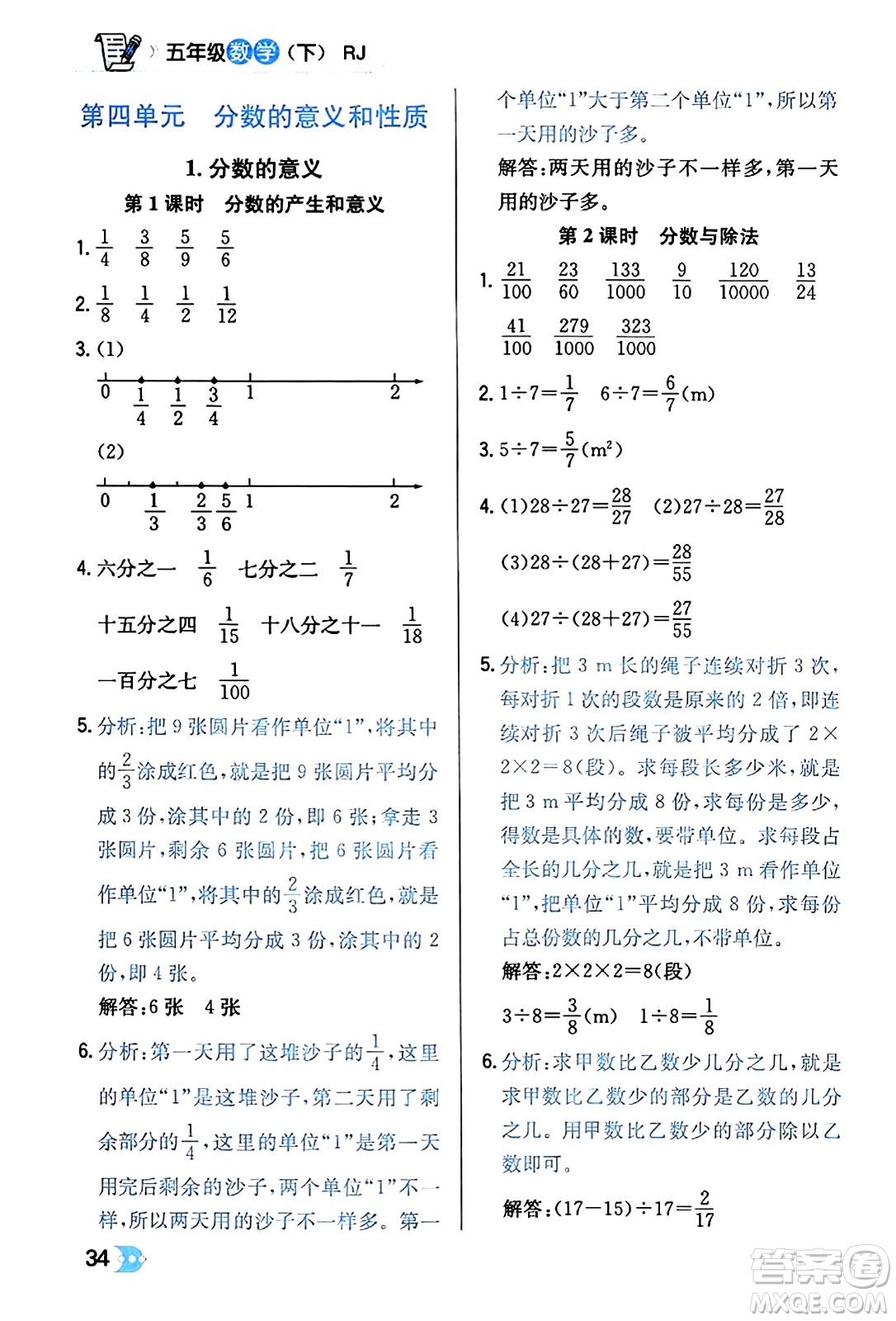 遼海出版社2024年春解透教材五年級(jí)數(shù)學(xué)下冊(cè)人教版答案