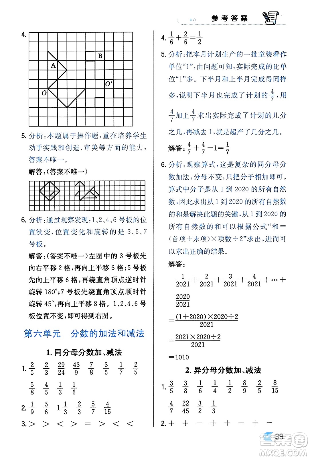 遼海出版社2024年春解透教材五年級(jí)數(shù)學(xué)下冊(cè)人教版答案