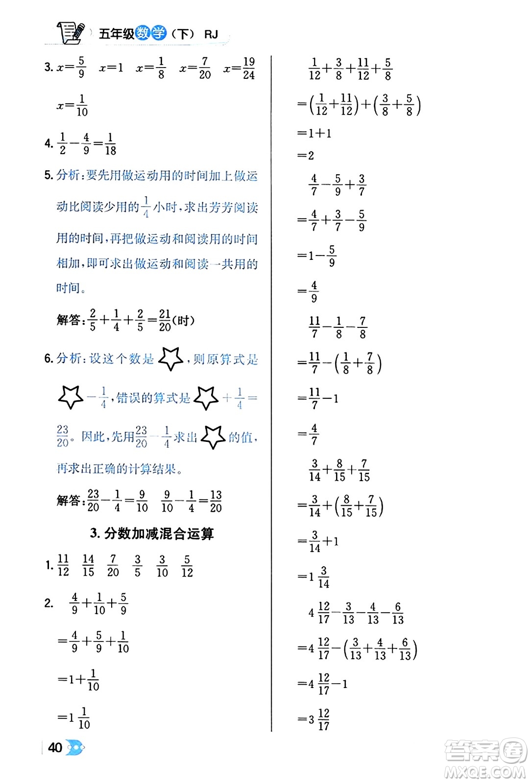 遼海出版社2024年春解透教材五年級(jí)數(shù)學(xué)下冊(cè)人教版答案