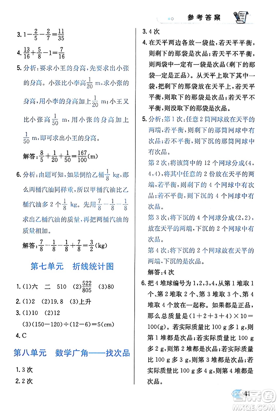 遼海出版社2024年春解透教材五年級(jí)數(shù)學(xué)下冊(cè)人教版答案