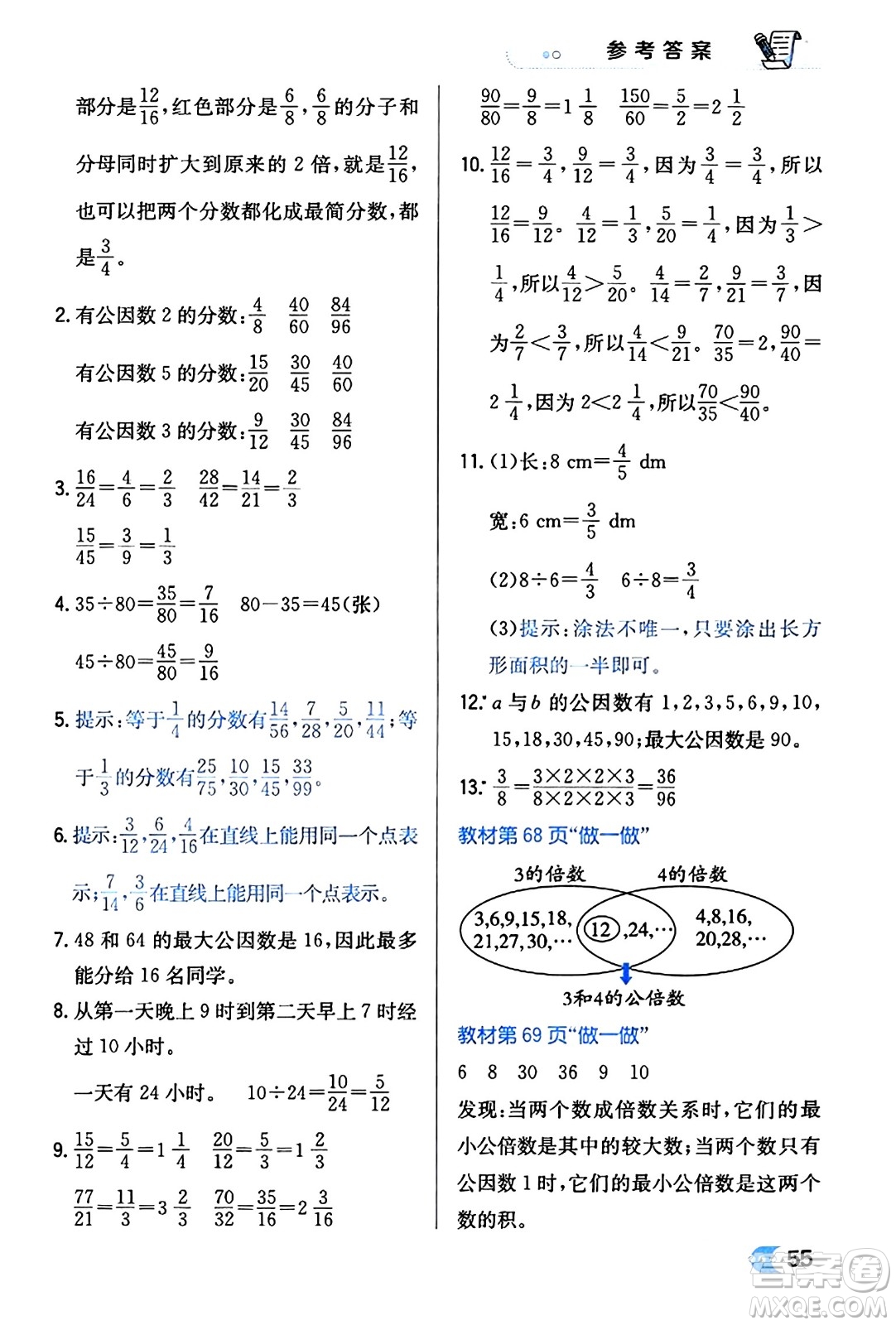 遼海出版社2024年春解透教材五年級(jí)數(shù)學(xué)下冊(cè)人教版答案