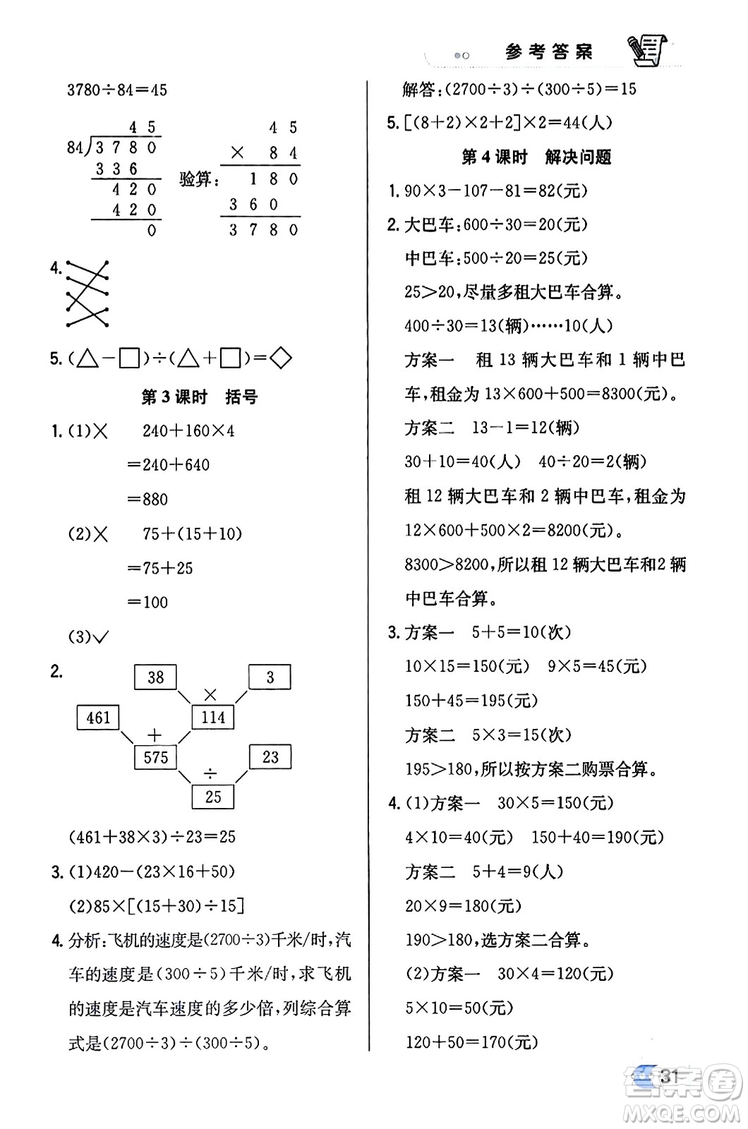 遼海出版社2024年春解透教材四年級(jí)數(shù)學(xué)下冊(cè)人教版答案