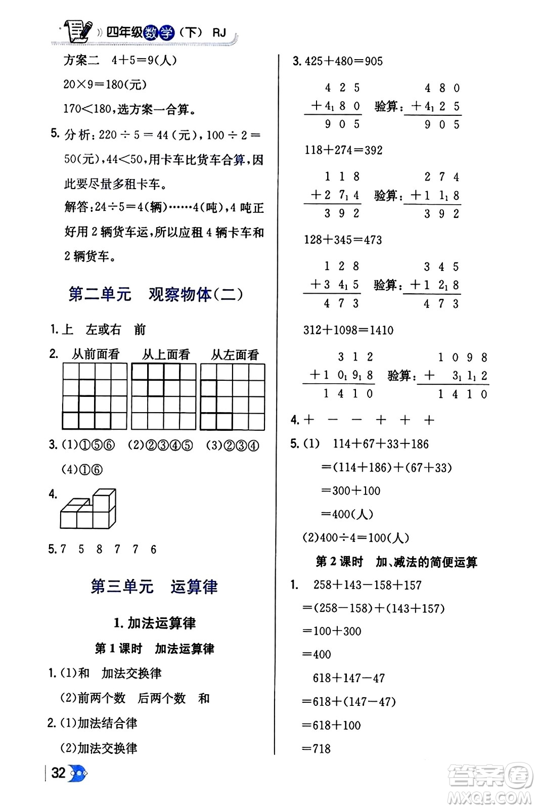 遼海出版社2024年春解透教材四年級(jí)數(shù)學(xué)下冊(cè)人教版答案