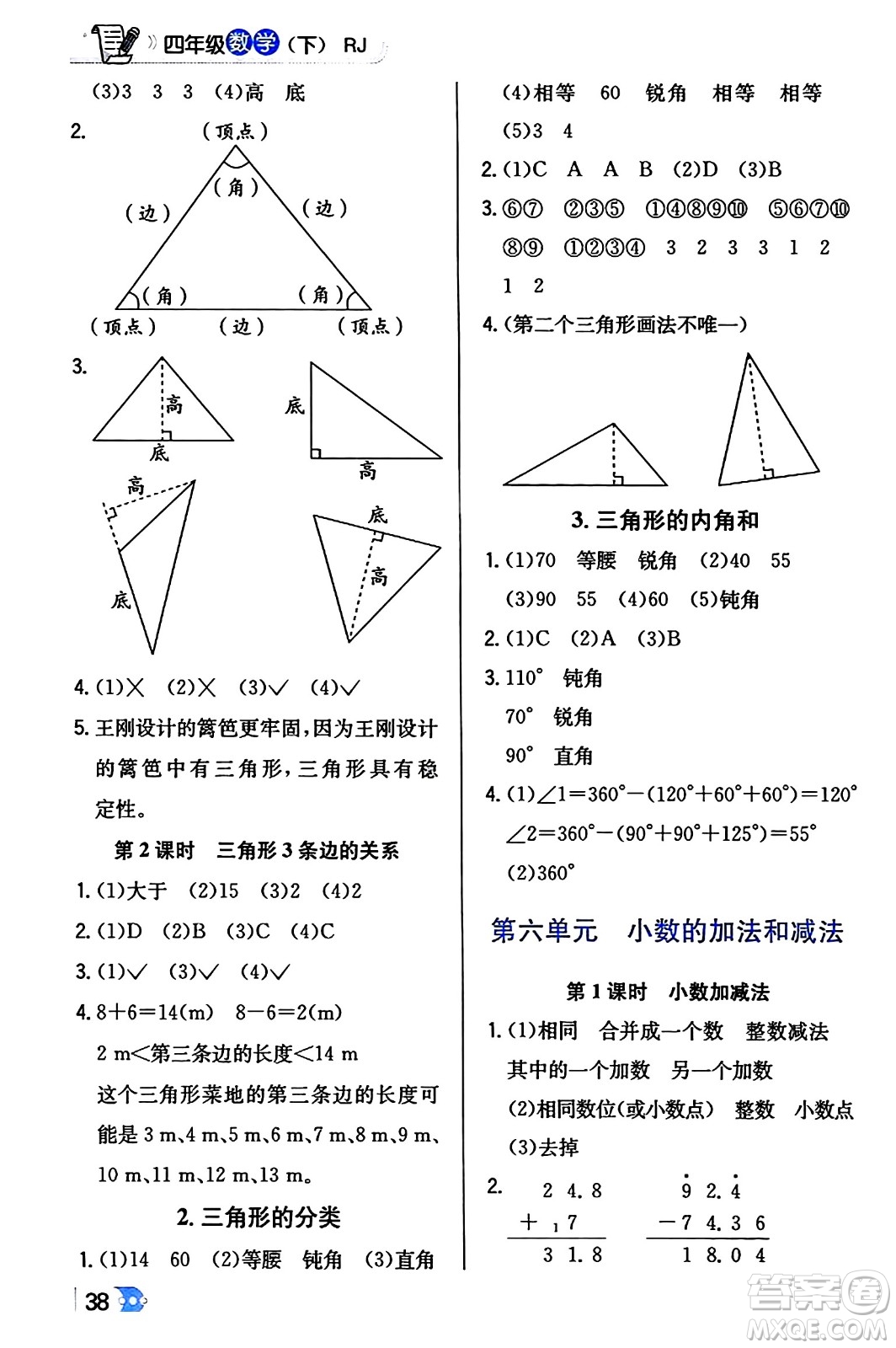 遼海出版社2024年春解透教材四年級(jí)數(shù)學(xué)下冊(cè)人教版答案