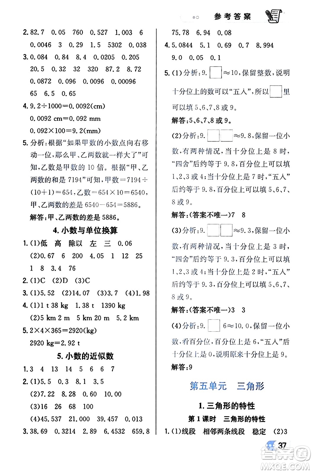 遼海出版社2024年春解透教材四年級(jí)數(shù)學(xué)下冊(cè)人教版答案