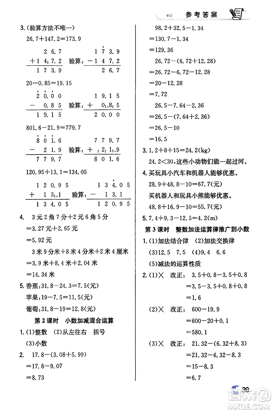 遼海出版社2024年春解透教材四年級(jí)數(shù)學(xué)下冊(cè)人教版答案