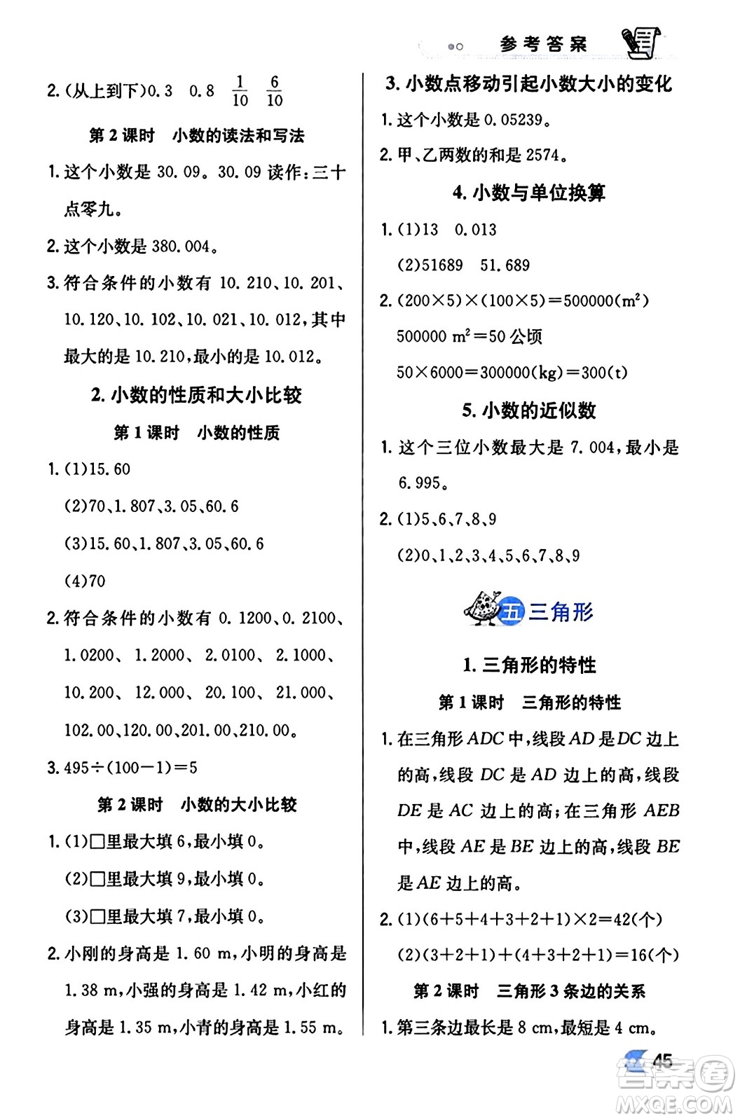 遼海出版社2024年春解透教材四年級(jí)數(shù)學(xué)下冊(cè)人教版答案