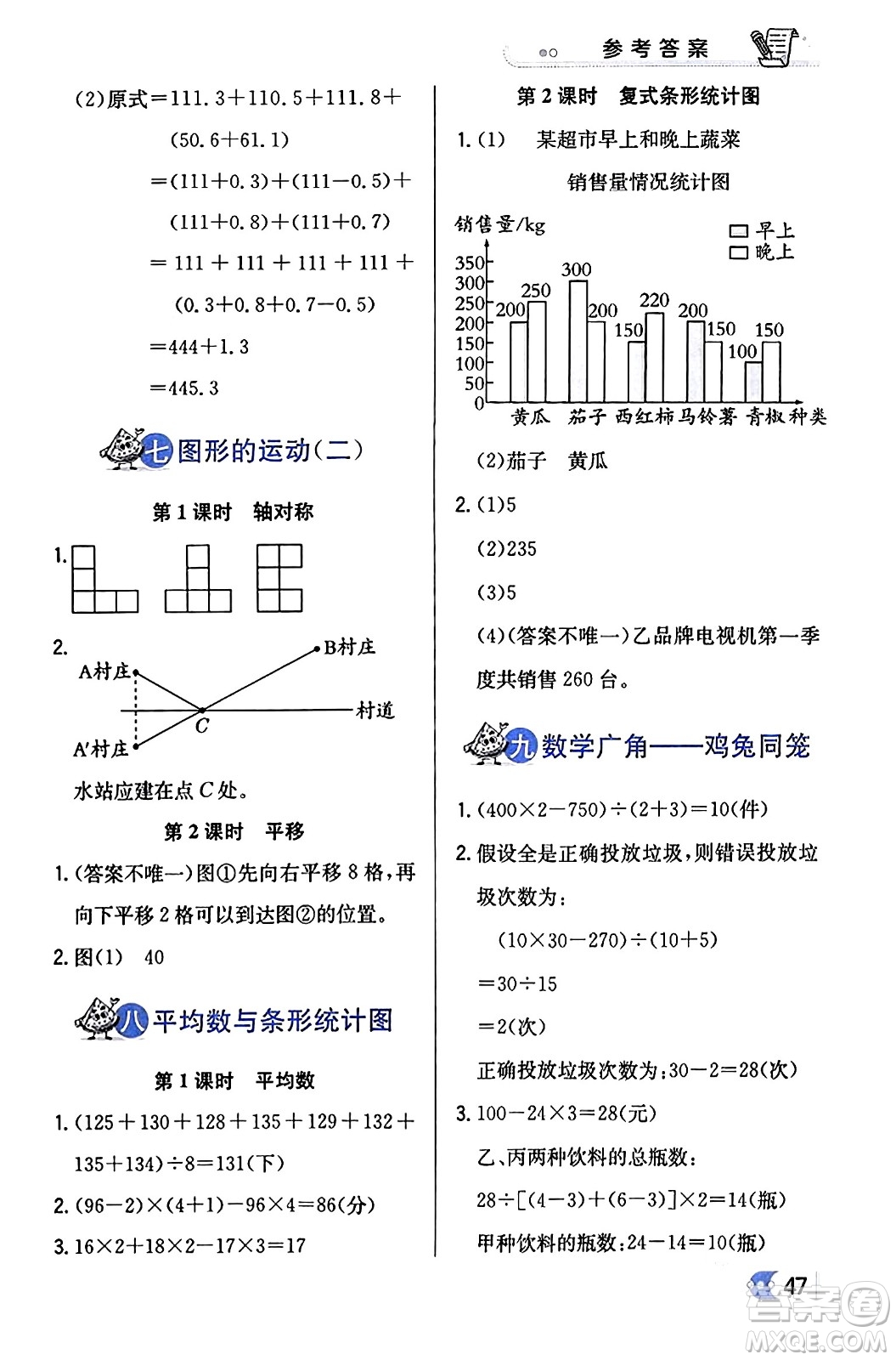 遼海出版社2024年春解透教材四年級(jí)數(shù)學(xué)下冊(cè)人教版答案