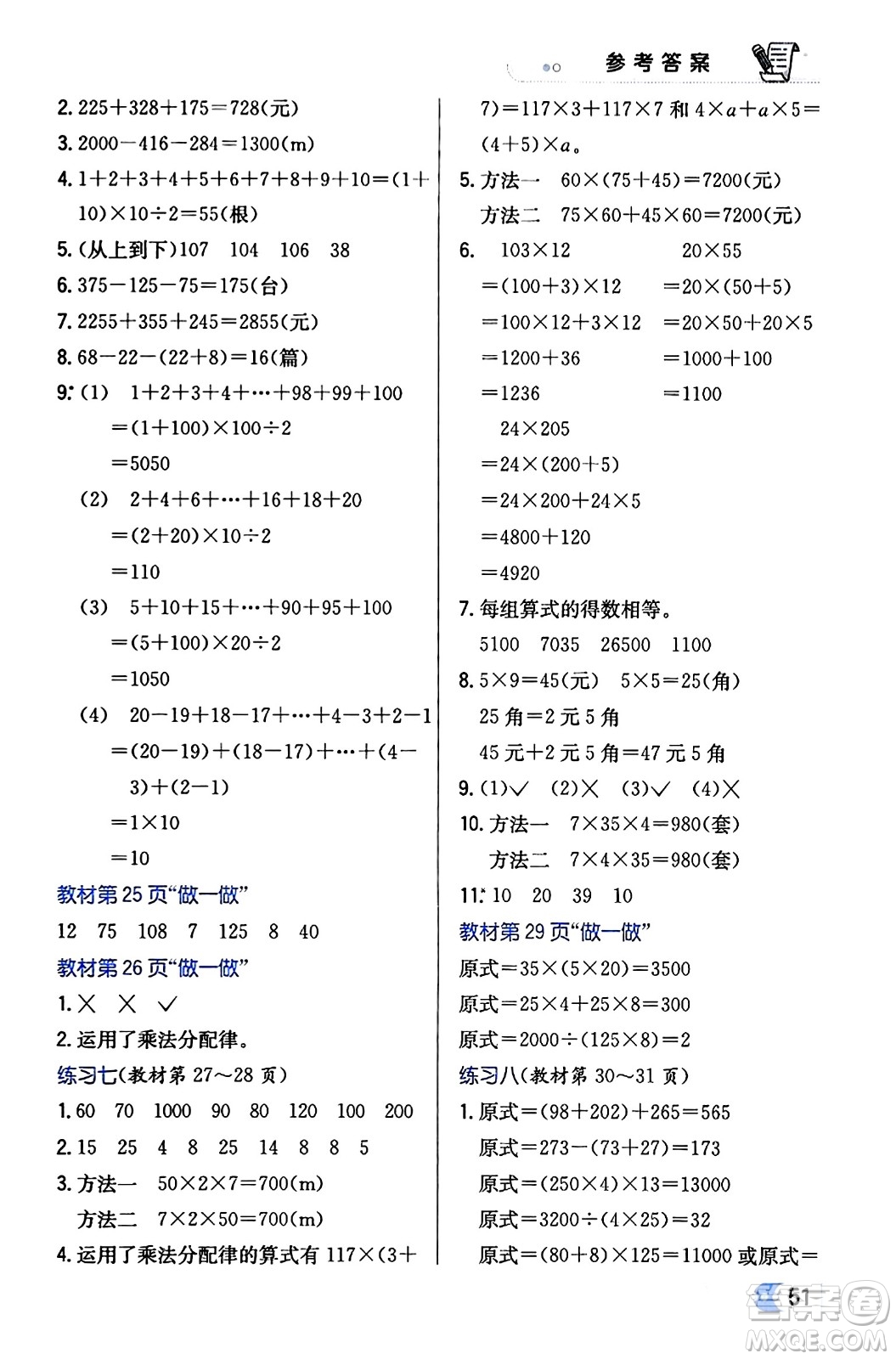 遼海出版社2024年春解透教材四年級(jí)數(shù)學(xué)下冊(cè)人教版答案