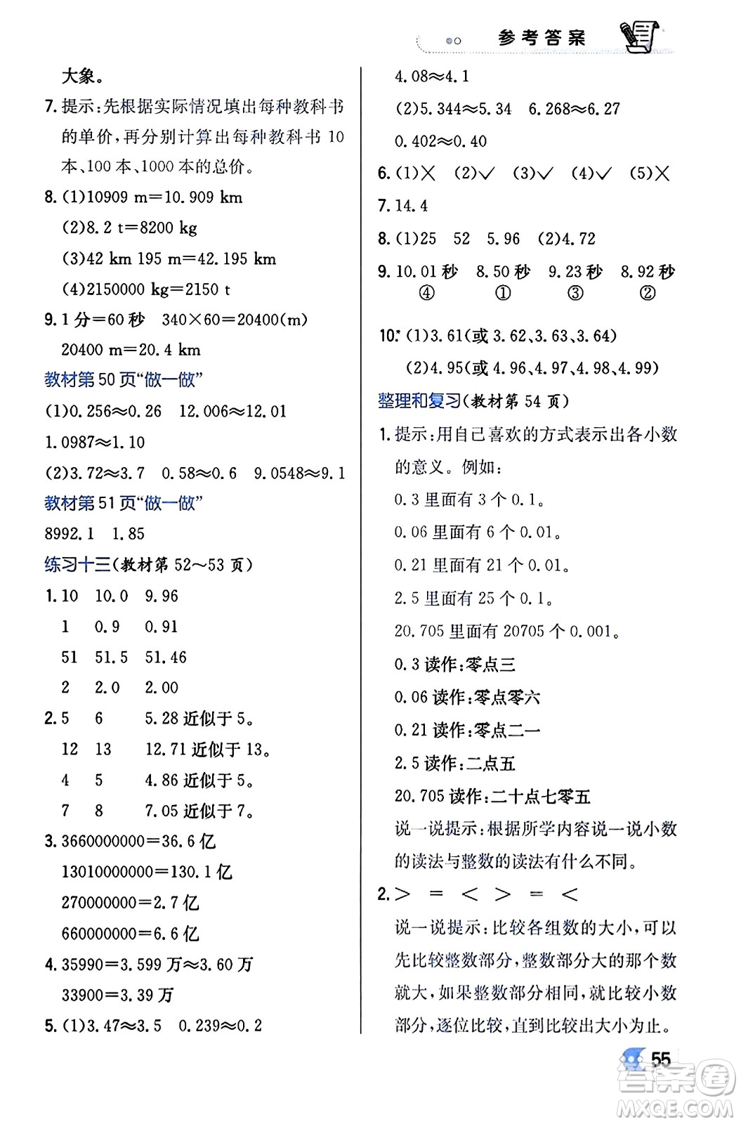 遼海出版社2024年春解透教材四年級(jí)數(shù)學(xué)下冊(cè)人教版答案