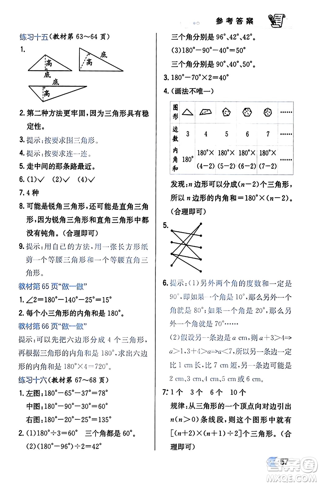 遼海出版社2024年春解透教材四年級(jí)數(shù)學(xué)下冊(cè)人教版答案