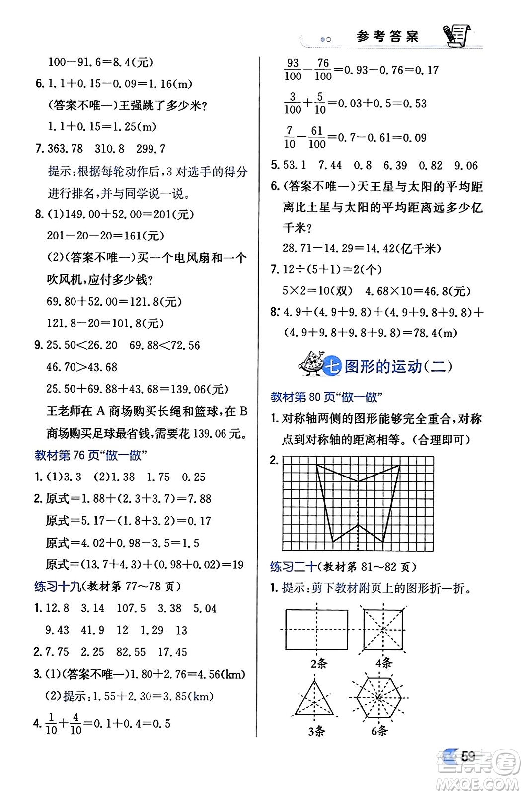 遼海出版社2024年春解透教材四年級(jí)數(shù)學(xué)下冊(cè)人教版答案