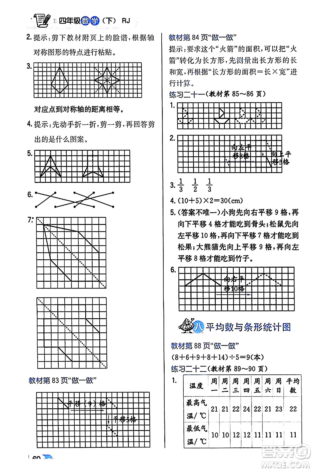 遼海出版社2024年春解透教材四年級(jí)數(shù)學(xué)下冊(cè)人教版答案