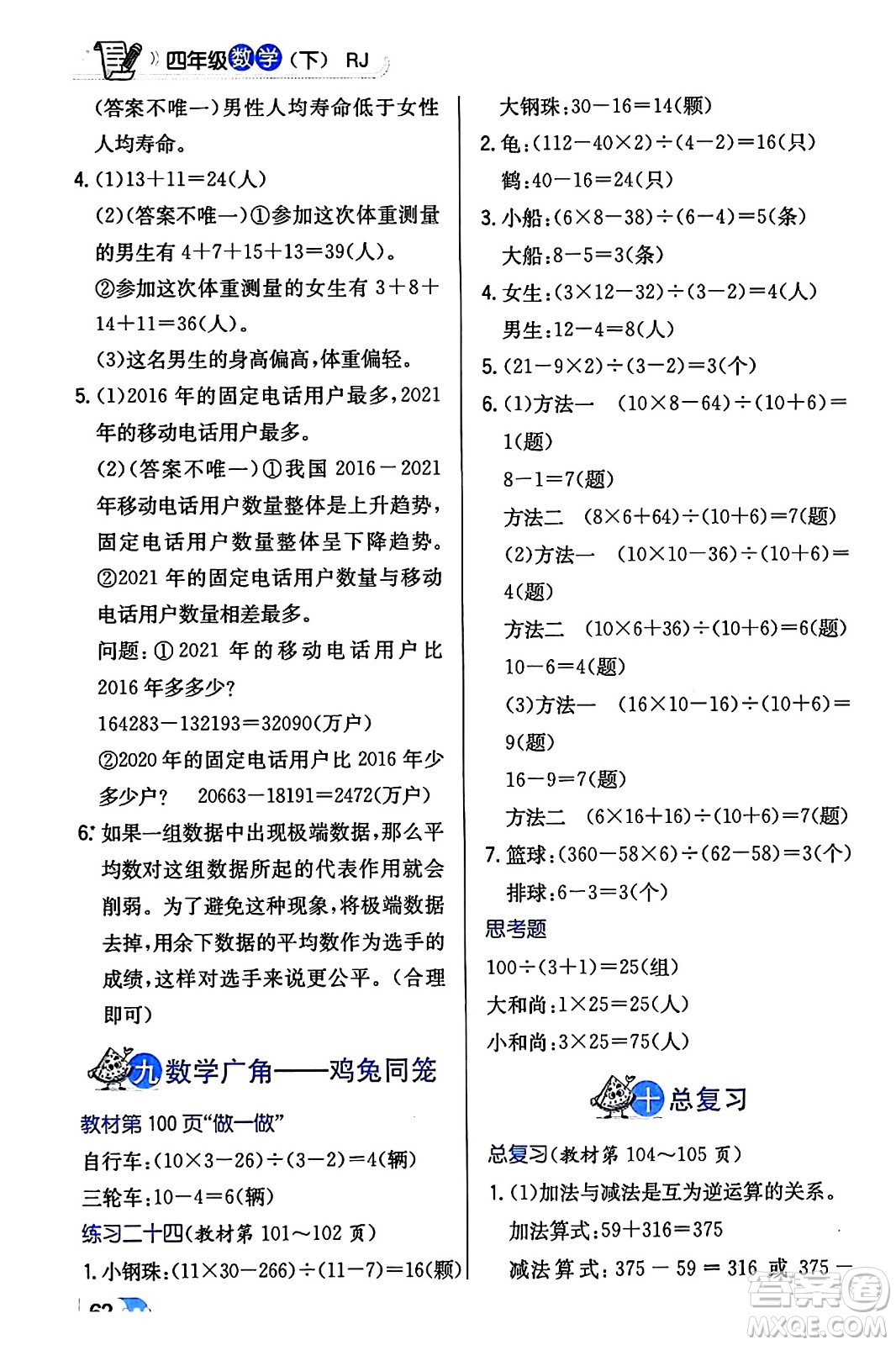 遼海出版社2024年春解透教材四年級(jí)數(shù)學(xué)下冊(cè)人教版答案