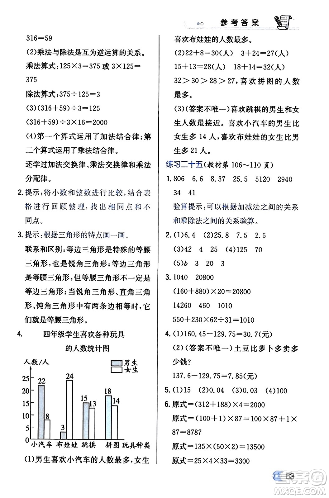 遼海出版社2024年春解透教材四年級(jí)數(shù)學(xué)下冊(cè)人教版答案