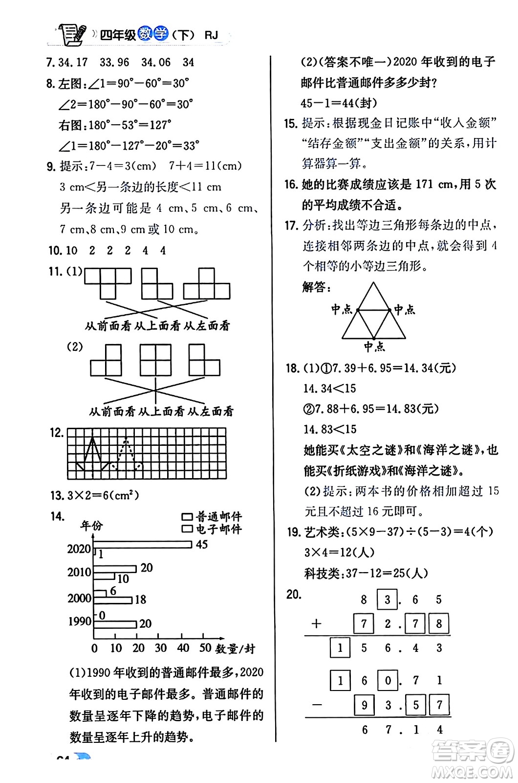 遼海出版社2024年春解透教材四年級(jí)數(shù)學(xué)下冊(cè)人教版答案