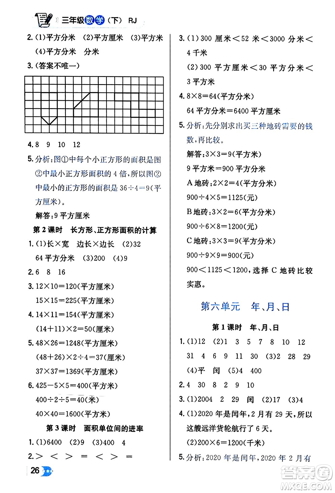 遼海出版社2024年春解透教材三年級(jí)數(shù)學(xué)下冊(cè)人教版答案