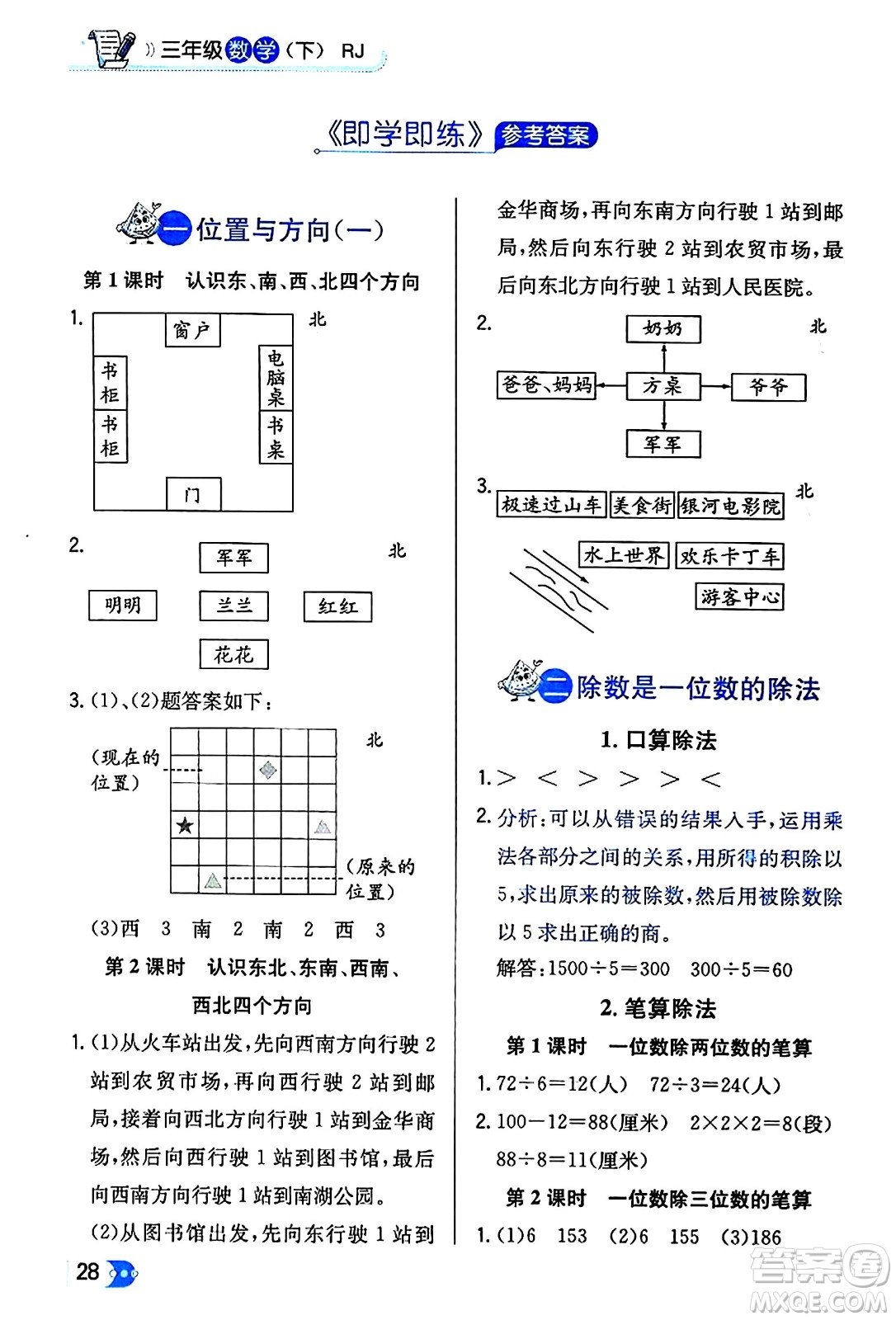 遼海出版社2024年春解透教材三年級(jí)數(shù)學(xué)下冊(cè)人教版答案