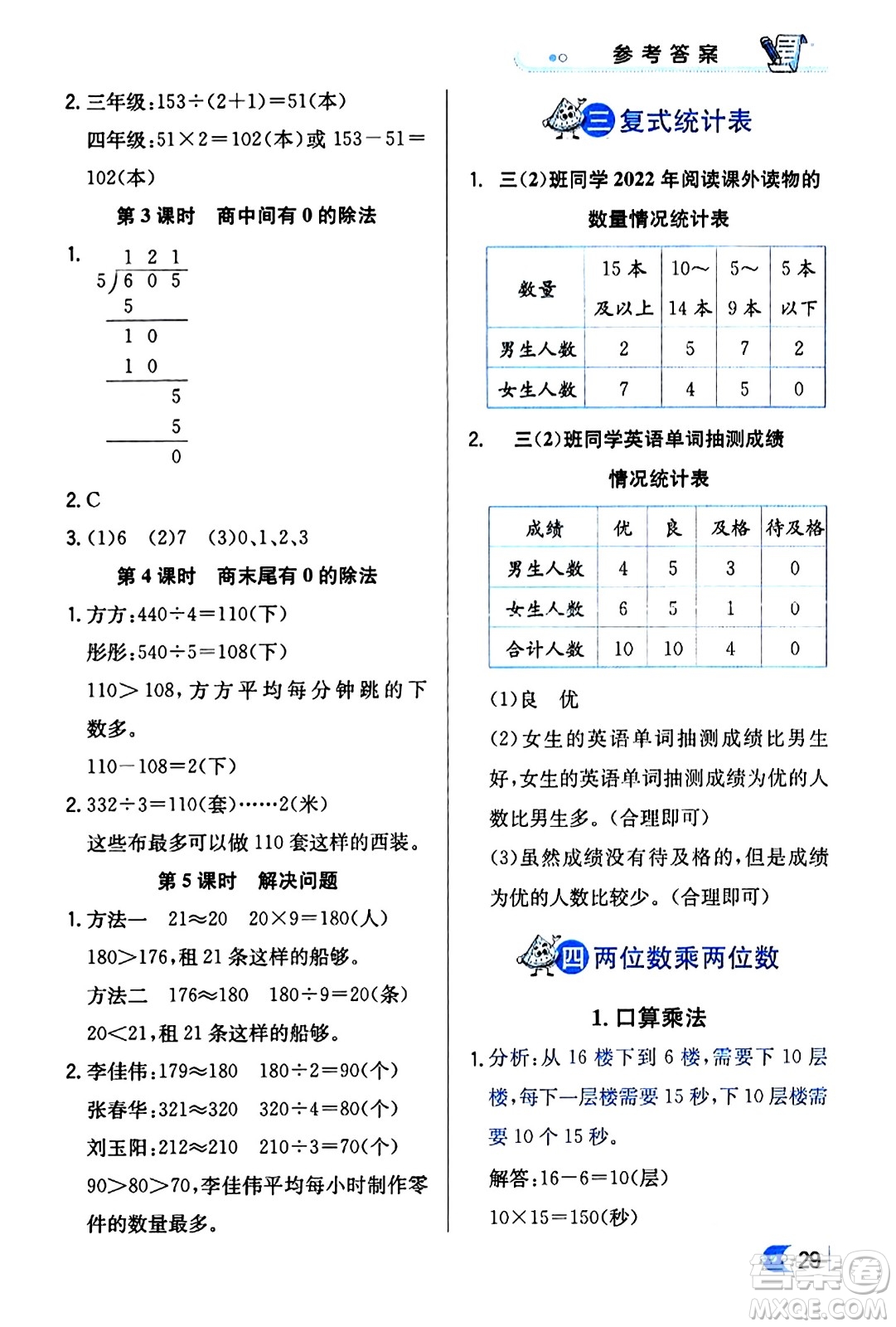 遼海出版社2024年春解透教材三年級(jí)數(shù)學(xué)下冊(cè)人教版答案