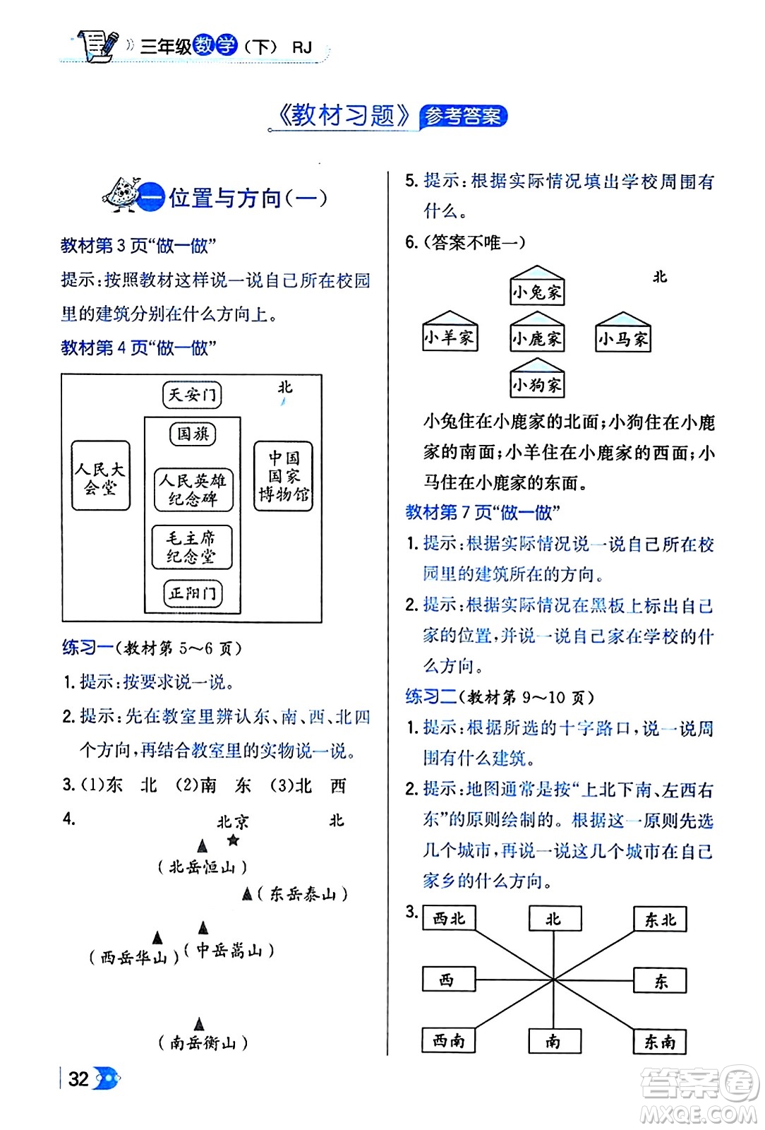 遼海出版社2024年春解透教材三年級(jí)數(shù)學(xué)下冊(cè)人教版答案