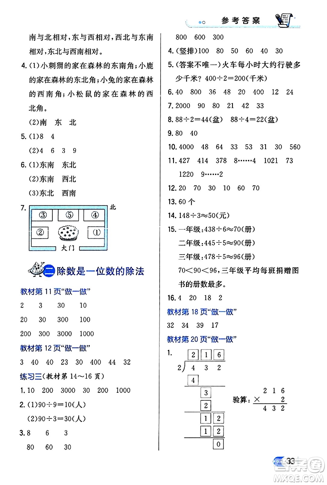 遼海出版社2024年春解透教材三年級(jí)數(shù)學(xué)下冊(cè)人教版答案