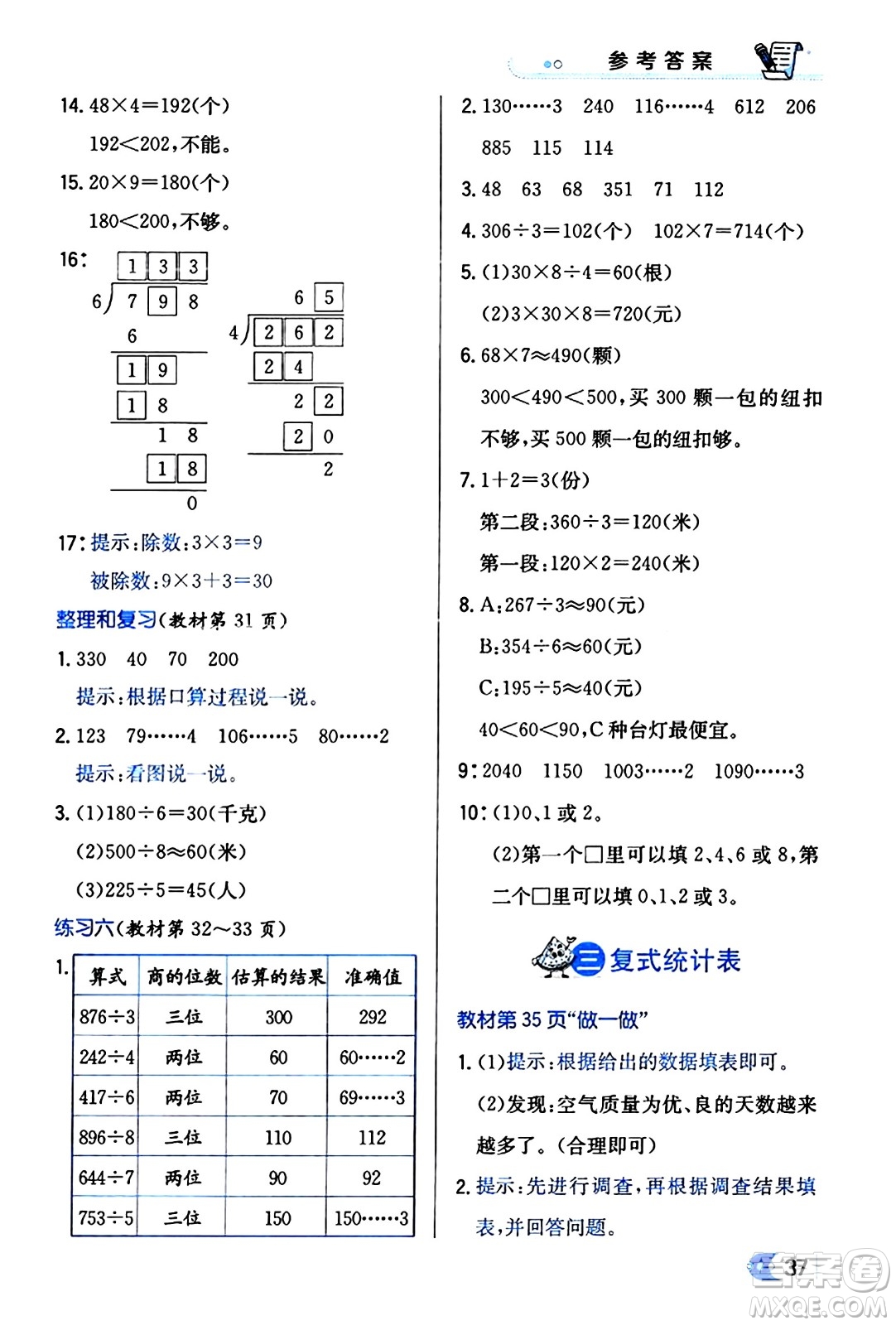 遼海出版社2024年春解透教材三年級(jí)數(shù)學(xué)下冊(cè)人教版答案