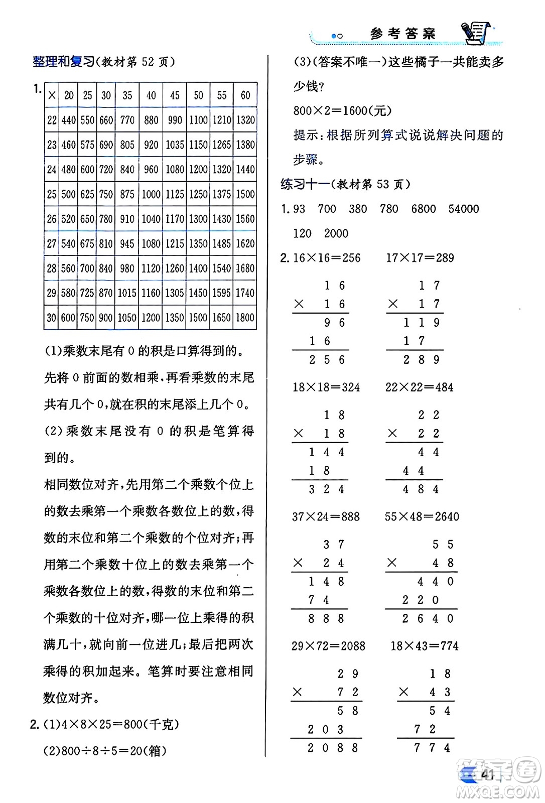 遼海出版社2024年春解透教材三年級(jí)數(shù)學(xué)下冊(cè)人教版答案